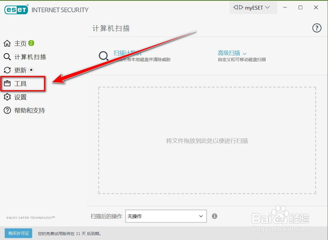 如何用ESET查找电脑中大量占用带宽的程序