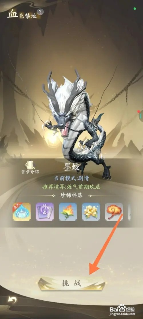 凡人修仙传怎样参与血色试炼