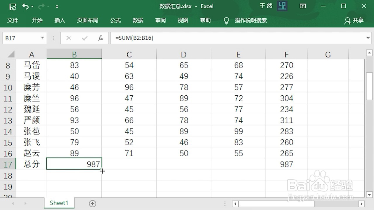 Excel 2016快速批量汇总数据