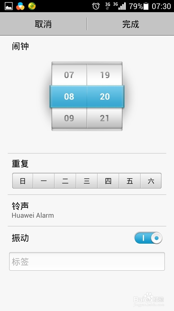 手机怎样设置闹钟