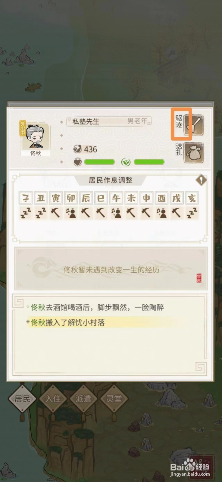 解忧小村落怎么驱逐私塾先生