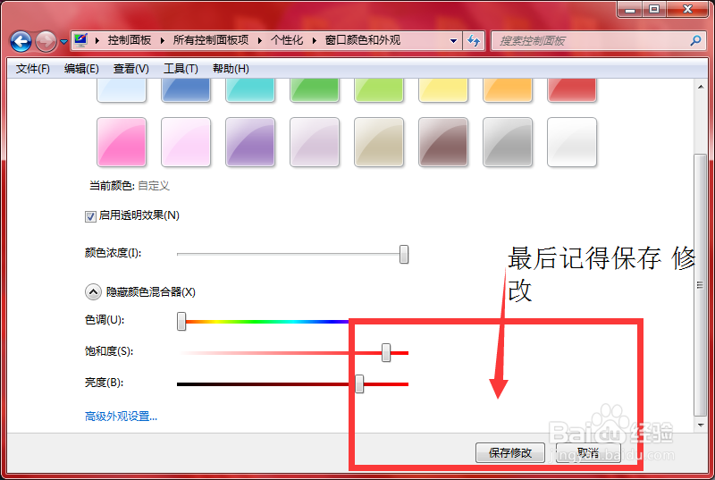 window7怎么更改自己电脑的窗口颜色