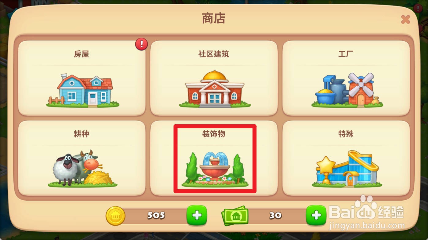 梦想城镇如何建造公路
