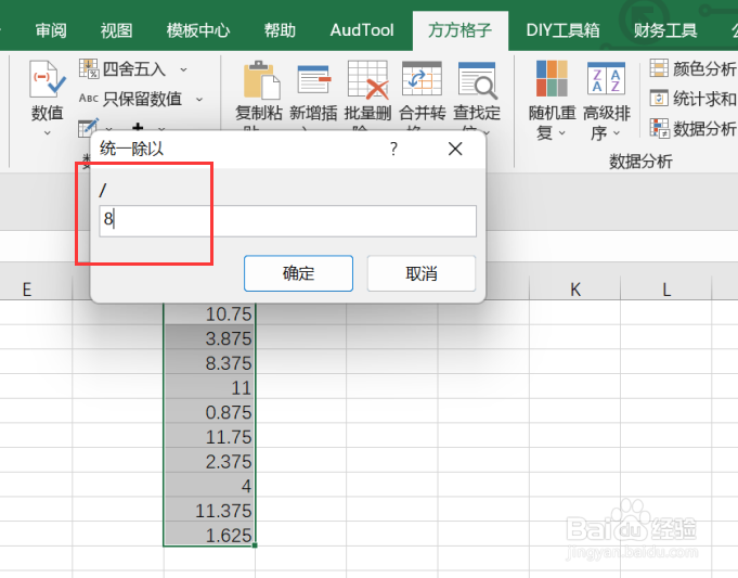 excel该如何实现区域内统一除以数字8