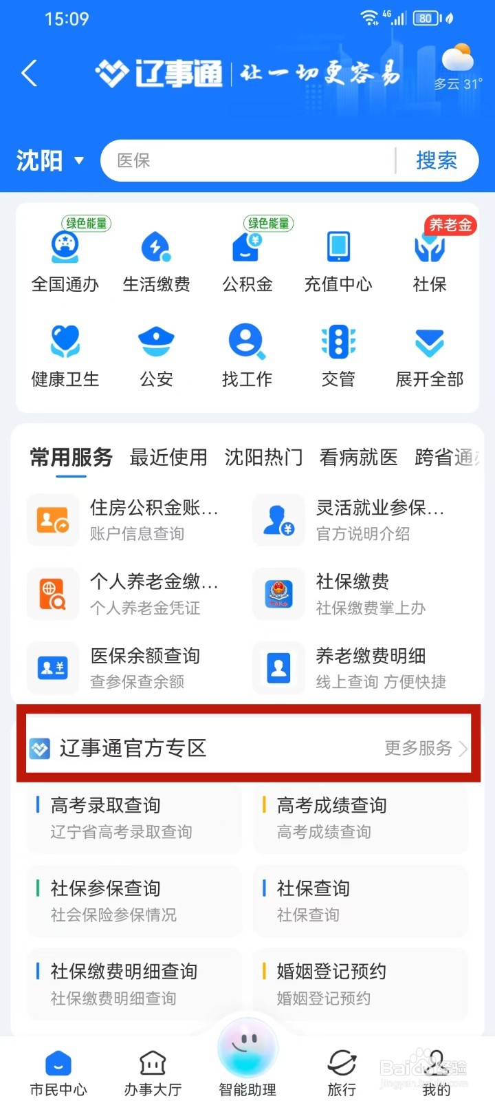 2024辽宁省中考成绩查询入口在哪