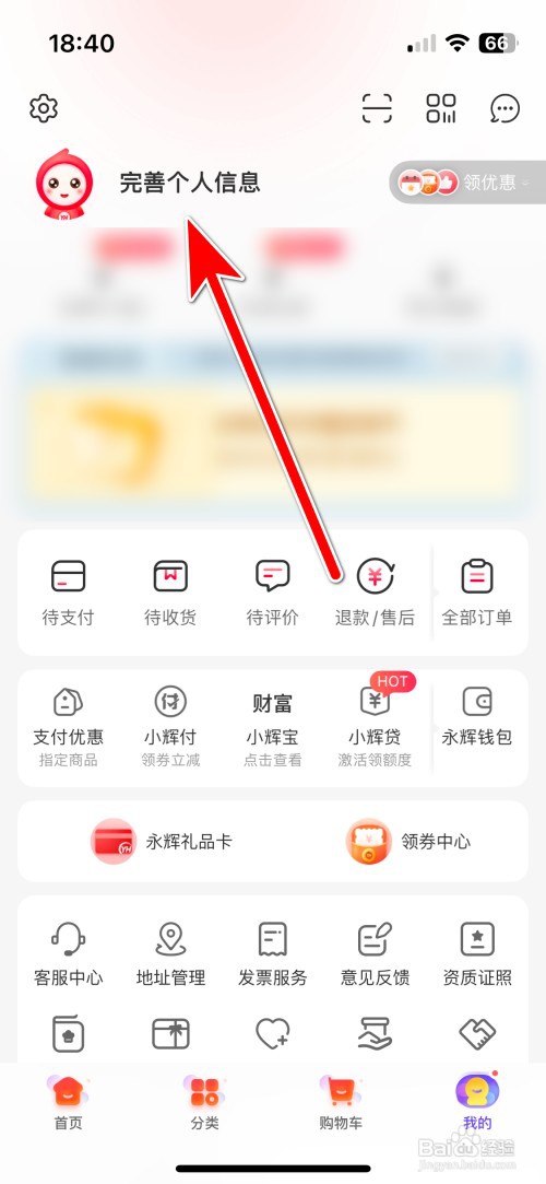 永辉生活如何修改我的昵称