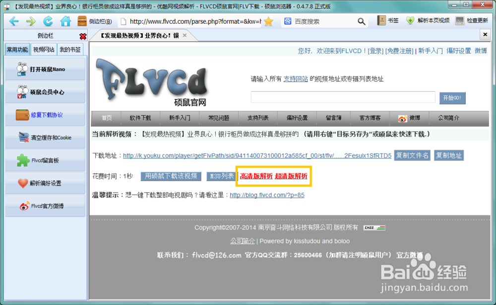 怎样下载优酷土豆等视频网站的视频