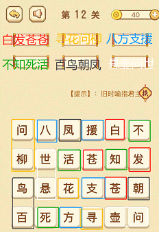 成语消消消(找字普通关卡)11—15关攻略