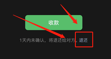 怎样拒收微信转账
