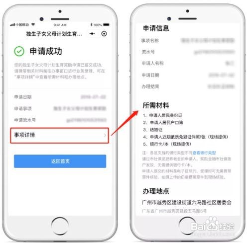计划生育奖励在哪申请