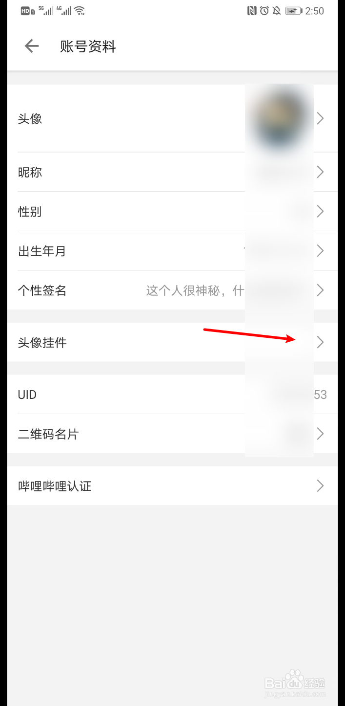 B站怎么修改头像挂件？