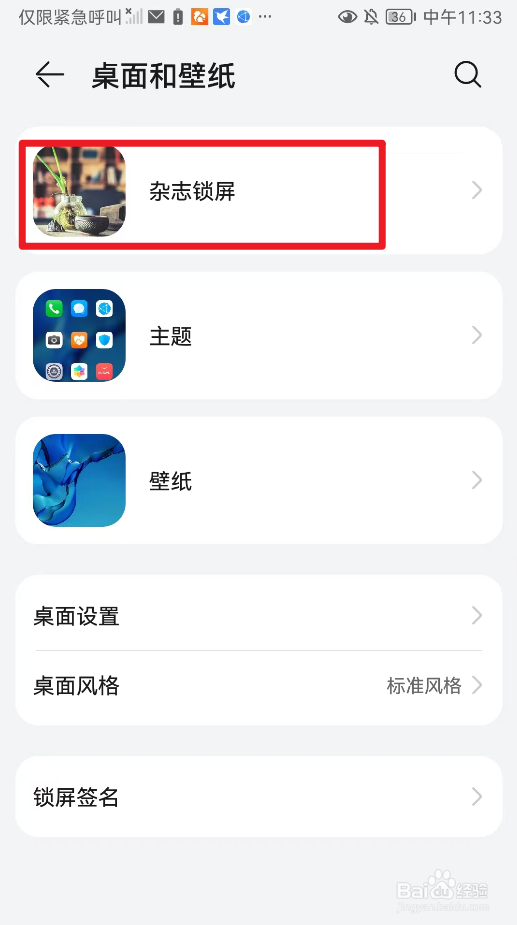 怎么设置华为杂志锁屏的订阅？