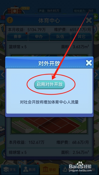 我的大学怎么对外开放体育中心