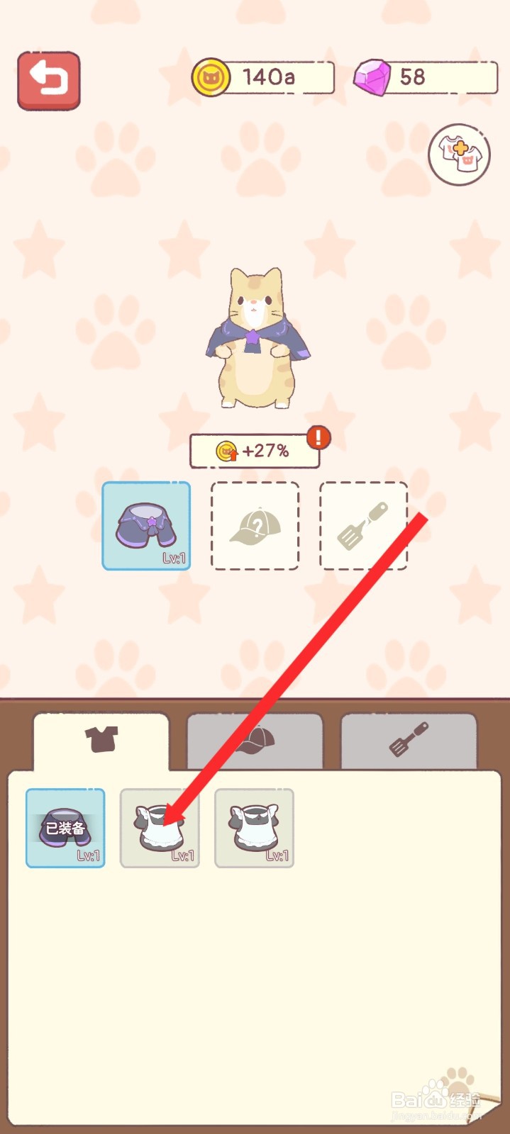 猫咪零食吧如何装备服饰