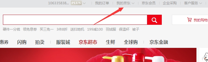 如何查看京东我的关注