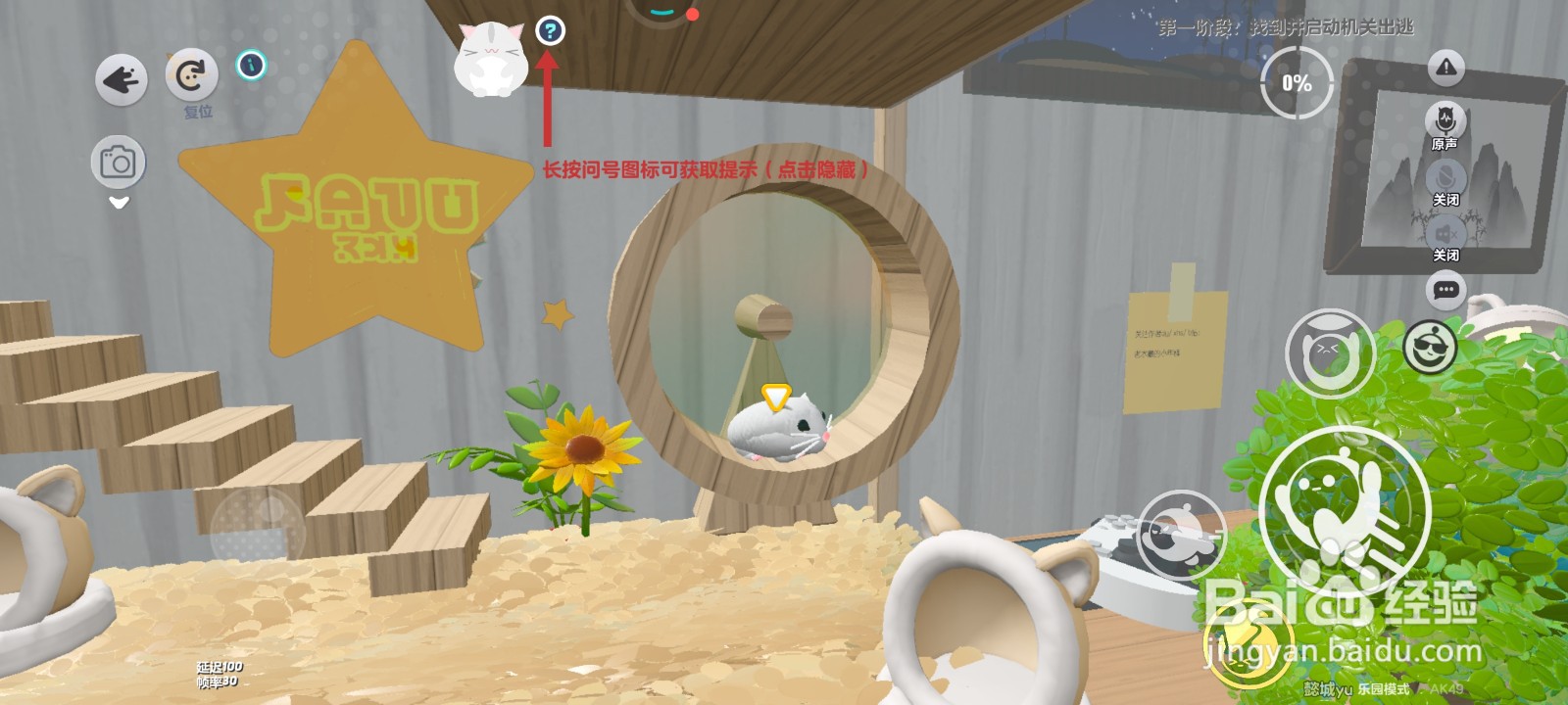 蛋仔派对游戏中怎么让仓鼠滚轮