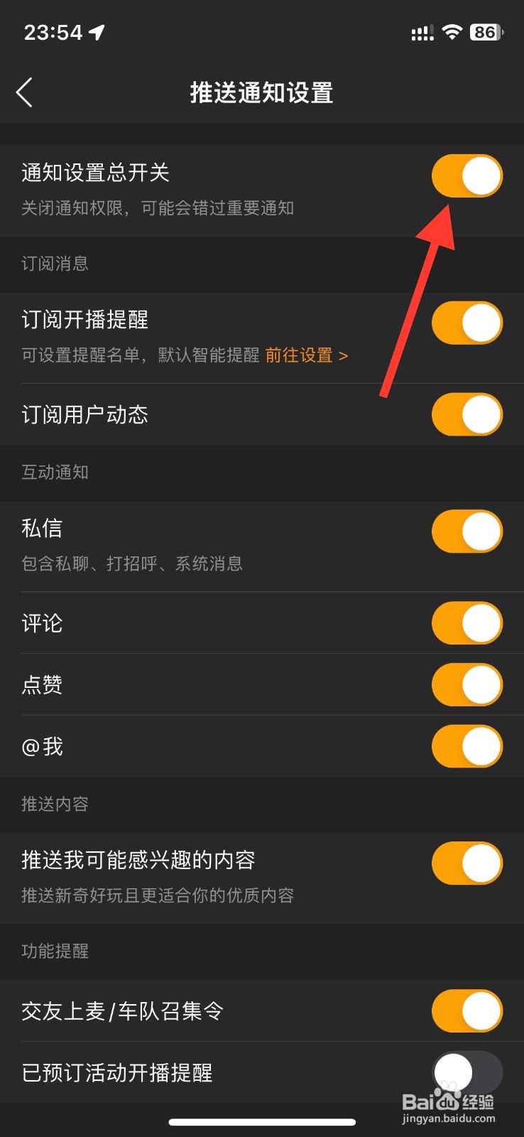 虎牙直播app消息通知权限关掉