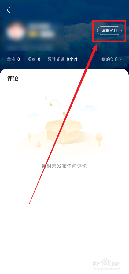 得间免费小说怎么添加个人签名