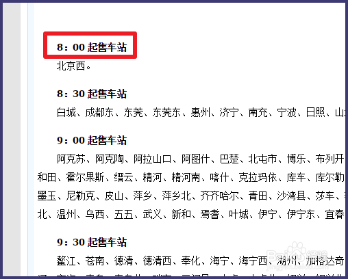 12306怎么查询火车票起售时间