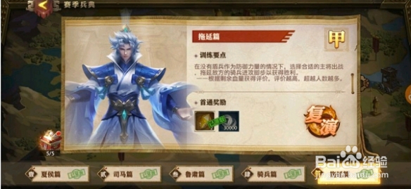少年三国志零演武场拖延篇通关攻略