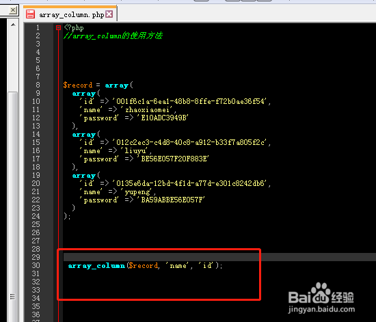 php中array_column如何使用
