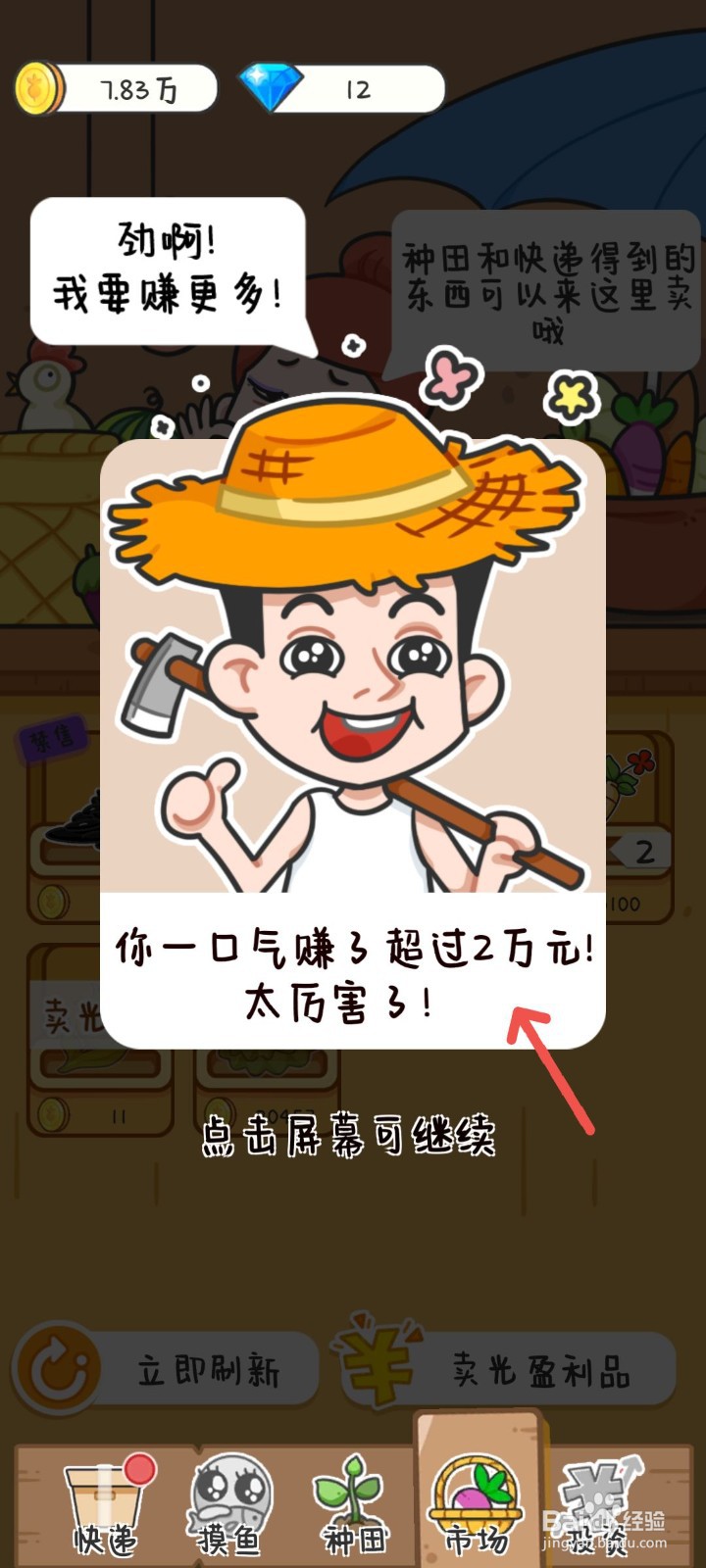 种田重启人生怎么获得榴莲王奖励