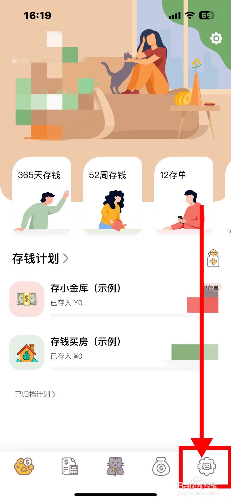 懒猫存钱如何关闭存钱分享