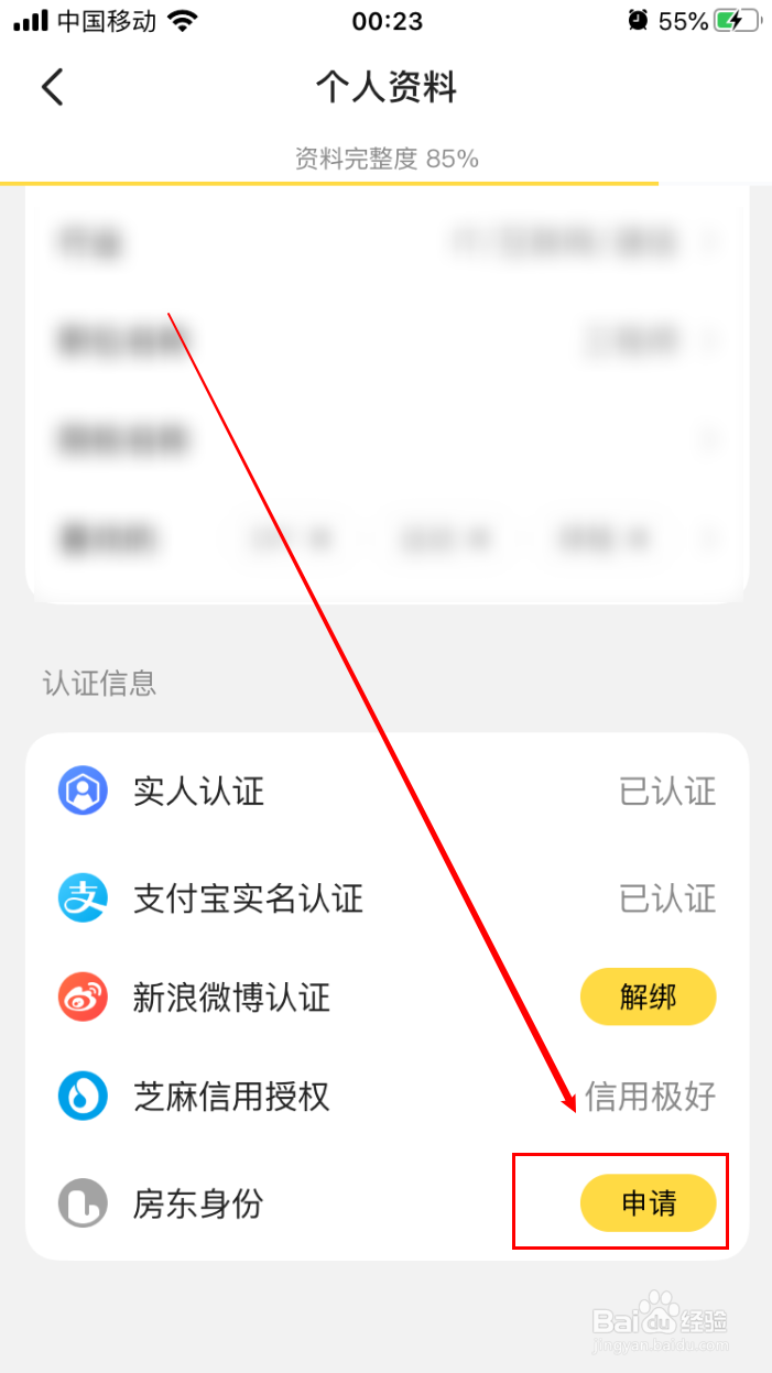 闲鱼如何申请房东身份