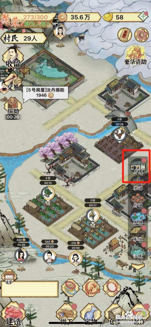 水乡芳华录如何在房子里添加棋桌