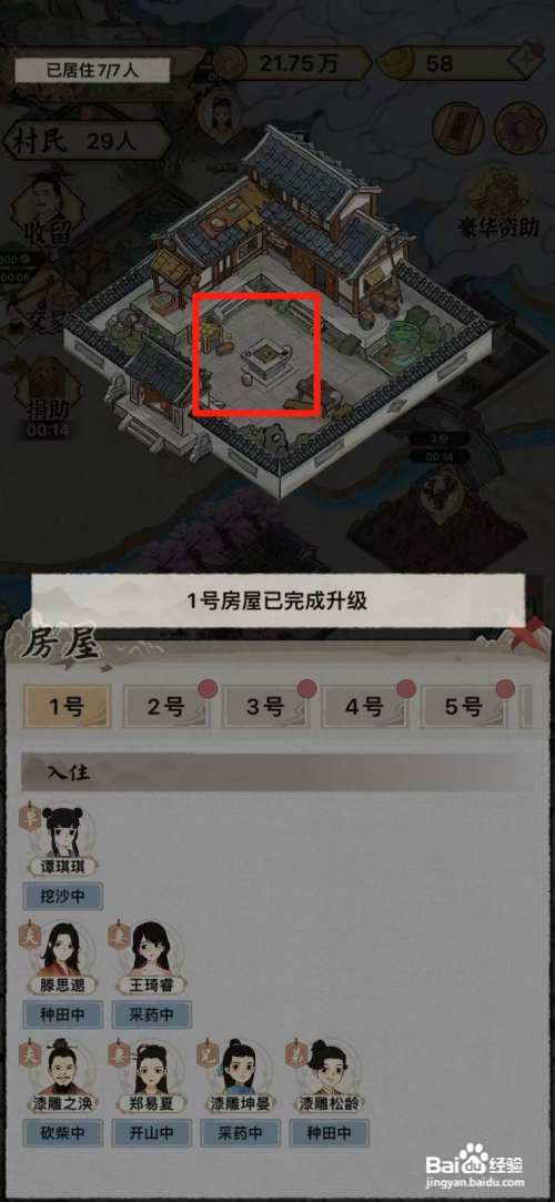 水乡芳华录如何在房子里添加棋桌