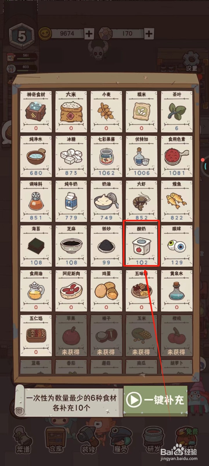 怪可爱的店中怎样去补充酸奶