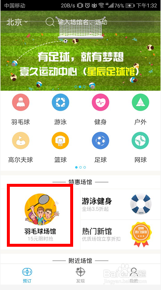如何在北京市朝阳区预订羽毛球场馆