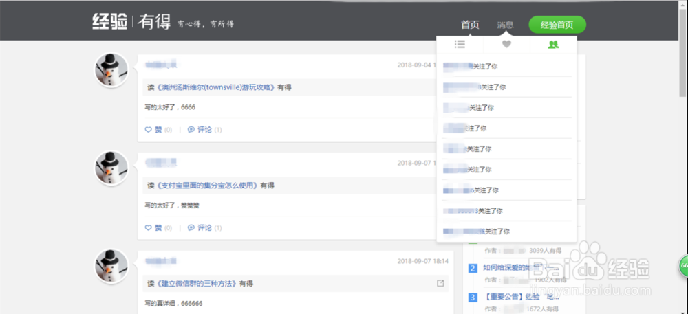 “经验有得”界面如何让消息变为已读