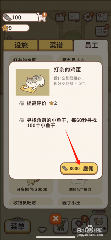 动物餐厅如何雇佣员工