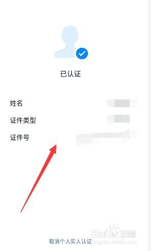 钉钉怎么进行实名认证？钉钉实人认证在哪？