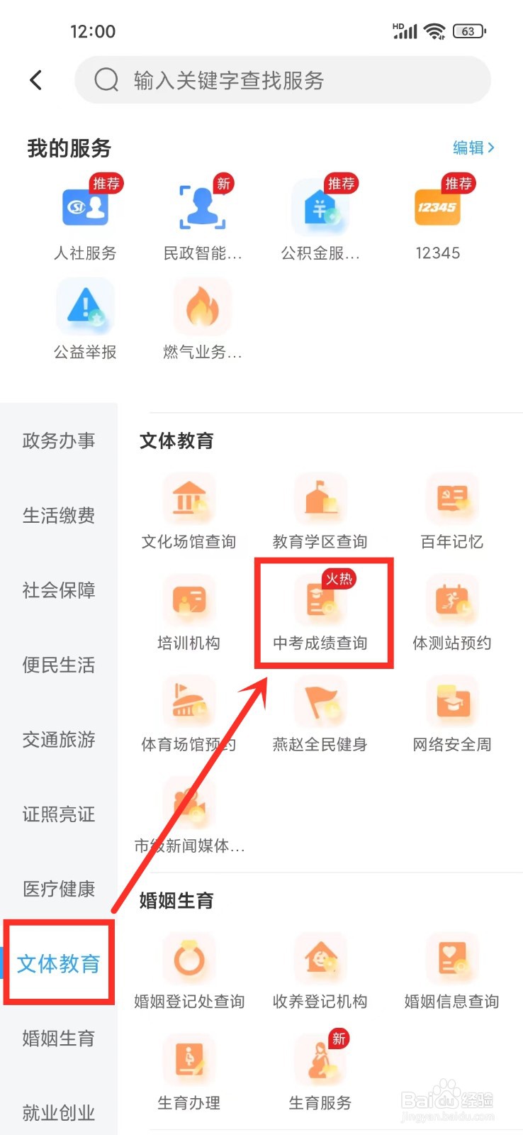 石家庄中考成绩查询入口2024