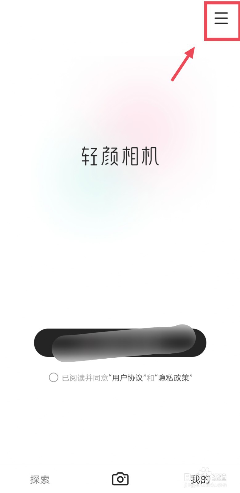 轻颜相机怎么设置照片保存手机的文件夹位置