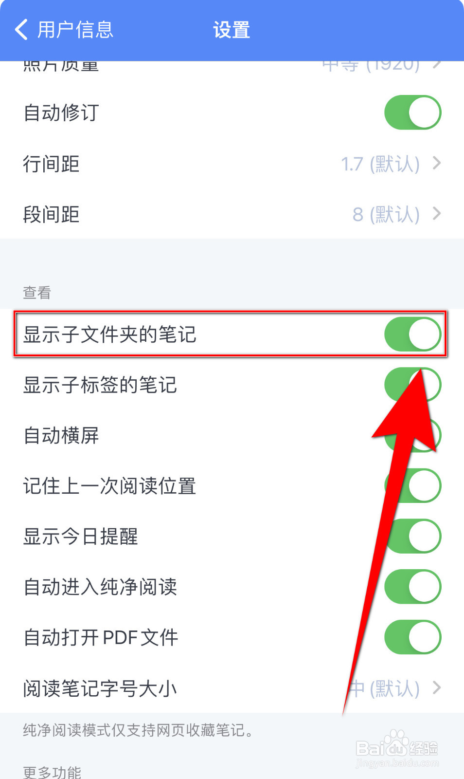 怎样设置Neatify显示子文件夹的笔记停用