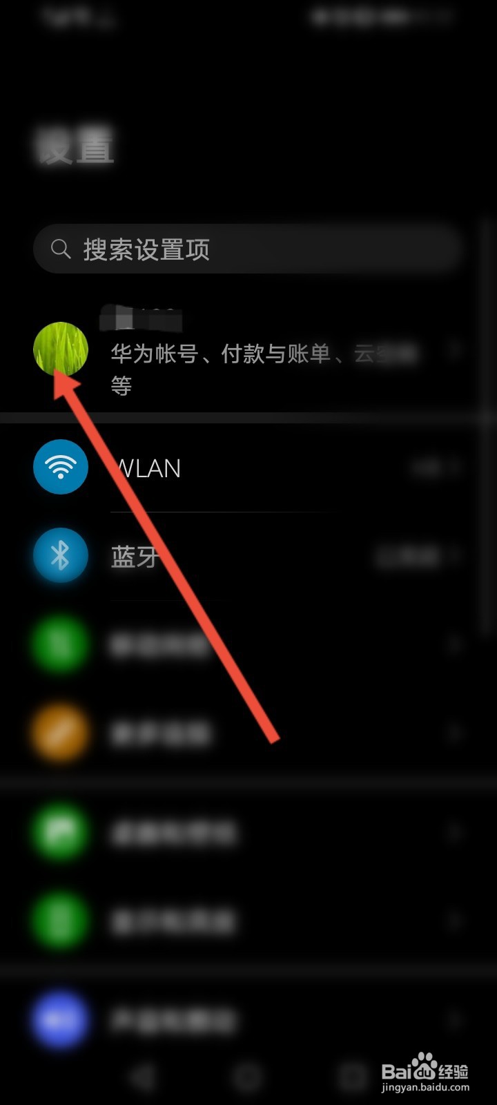 华为手机重置密码