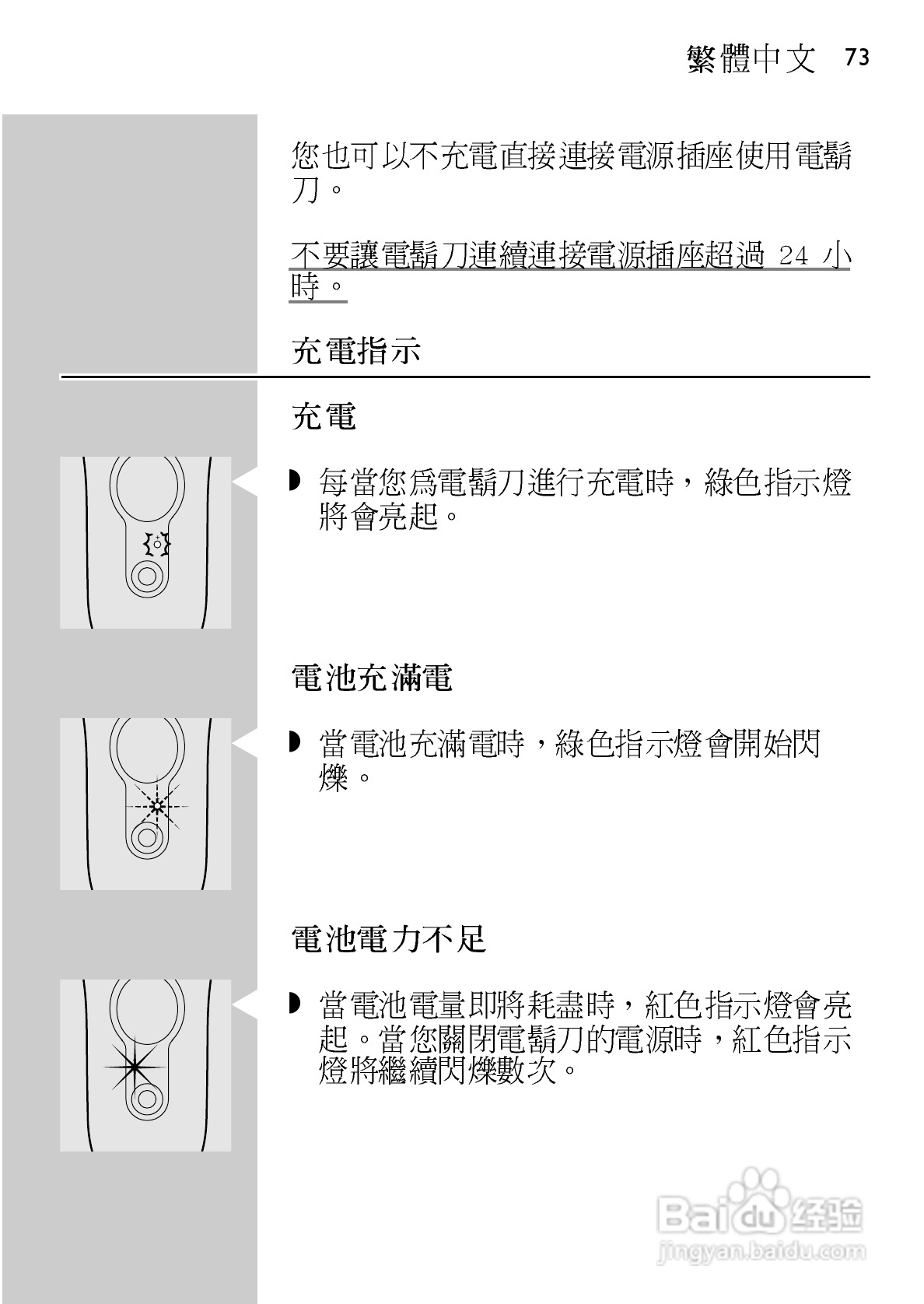 飞利浦 hq586电动剃须刀使用说明书:[8]