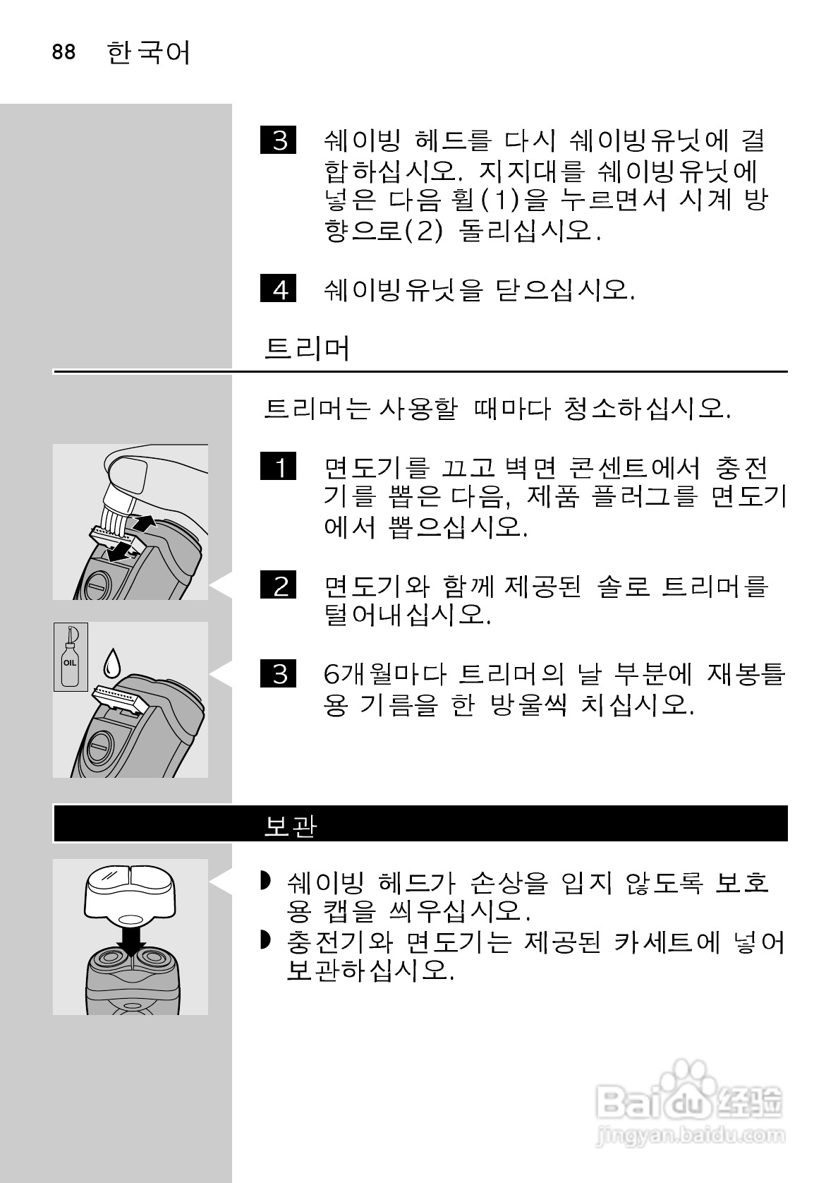 飞利浦 HQ586电动剃须刀使用说明书:[9]