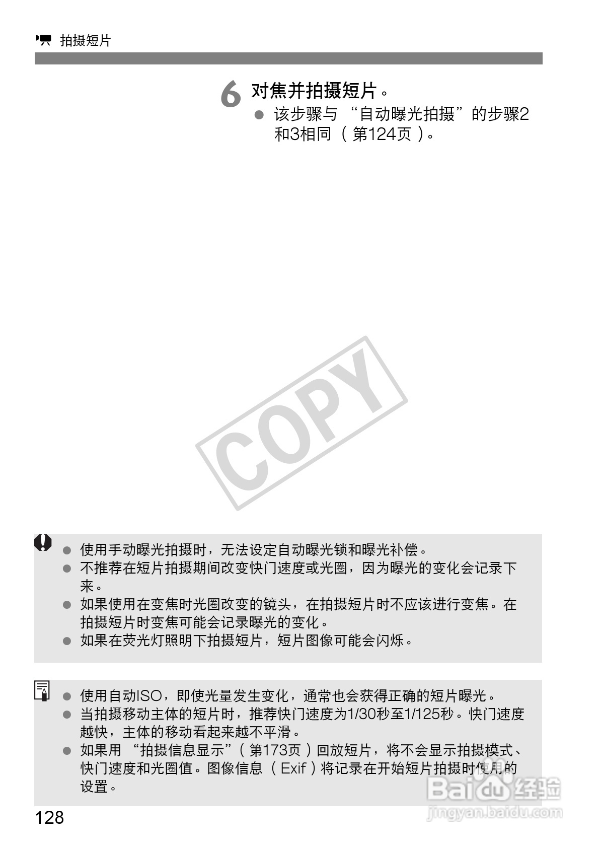 佳能EOS 550D数码相机使用说明书:[13]