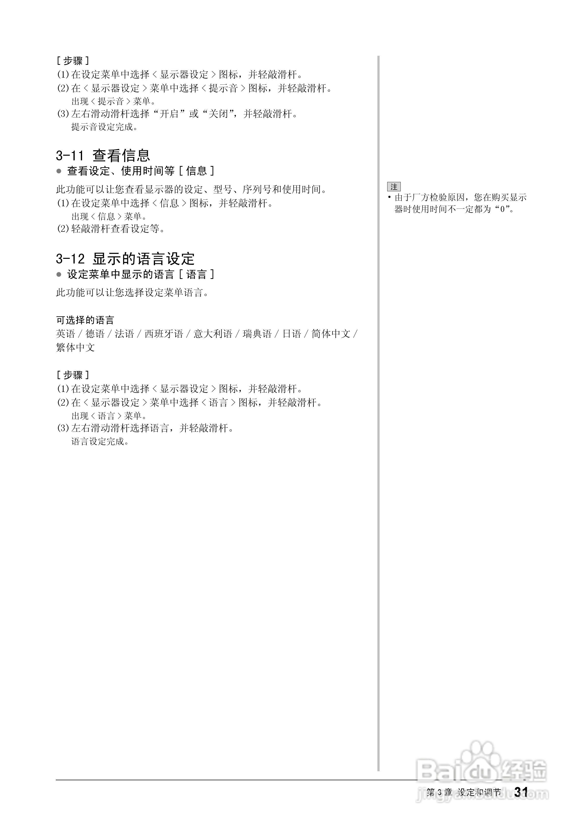 flexscan HD2441w彩色液晶显示器用户手册:[4]