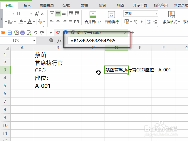 wps表格怎么将多行合并成一行