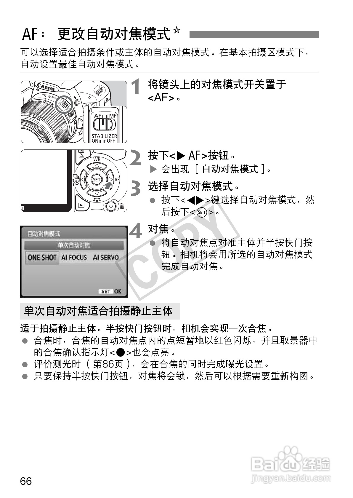 佳能EOS 550D数码相机使用说明书:[7]