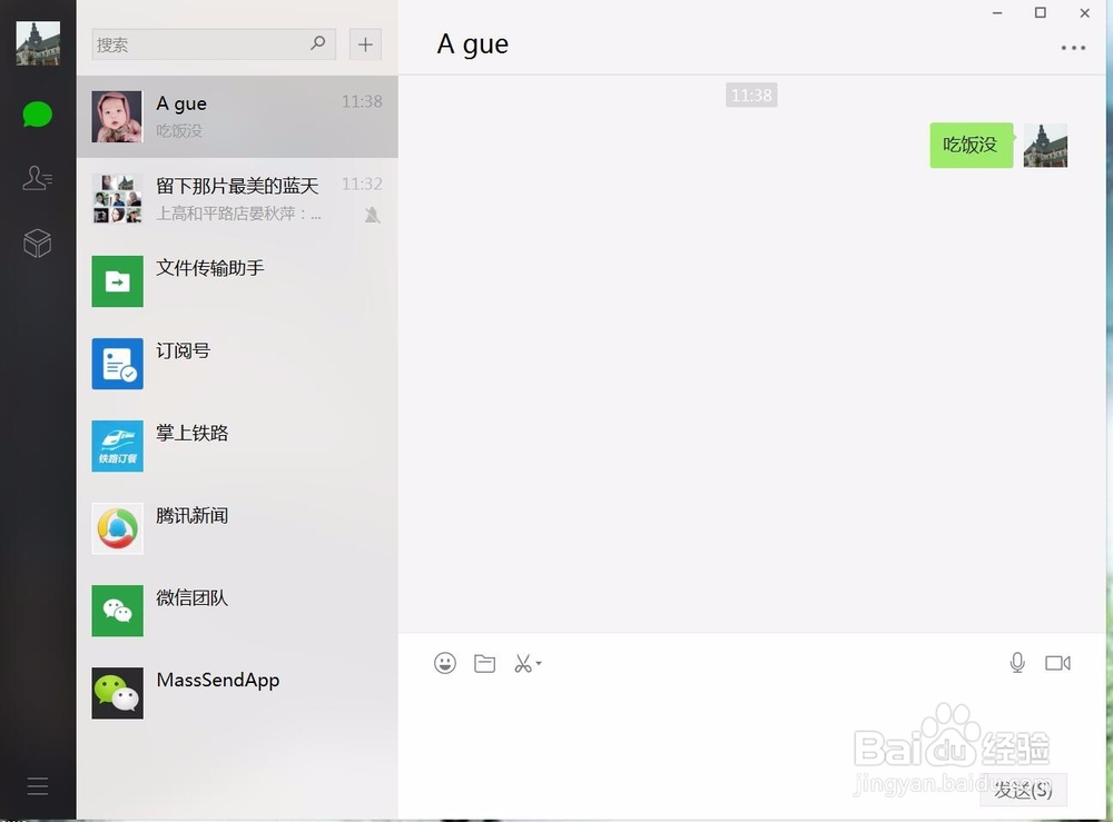 如何可以在电脑上使用微信聊天