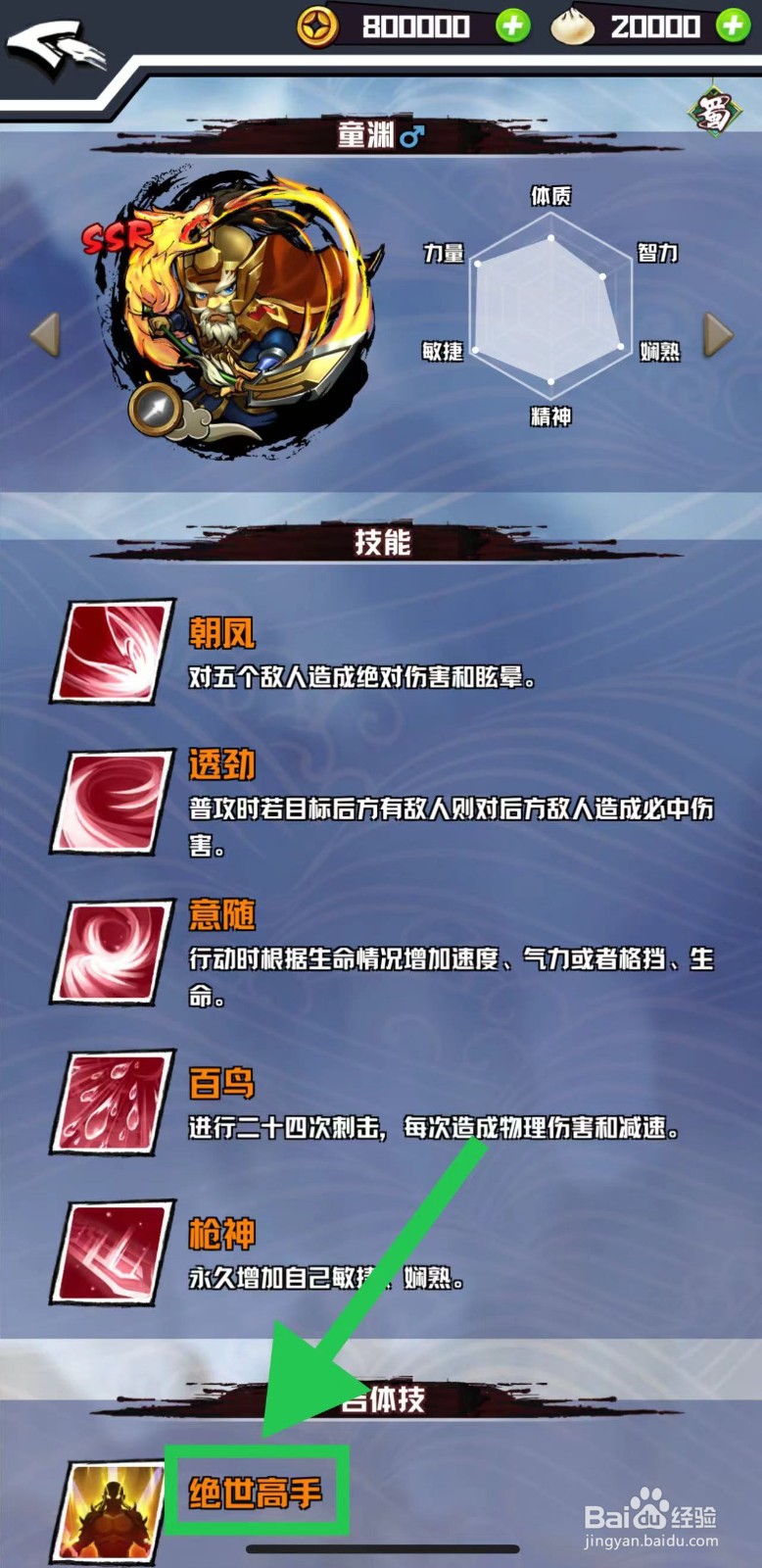 三国志外传怎么查看童渊的绝世高手
