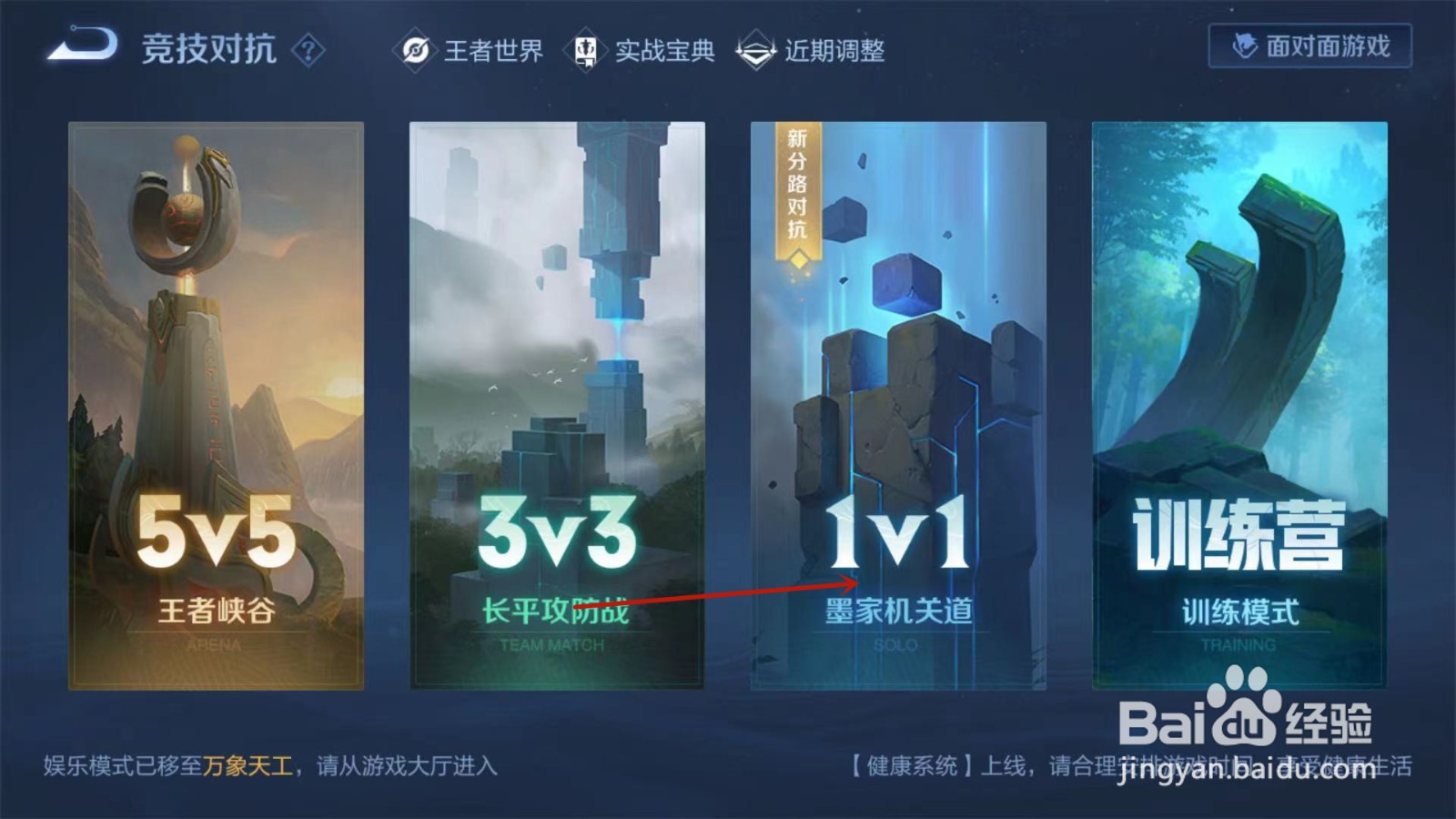 王者荣耀怎样玩1V1模式