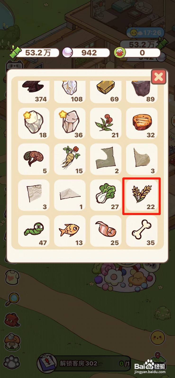 熊猫餐厅如何卖出小麦