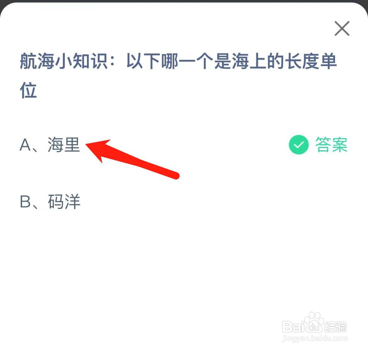 蚂蚁庄园2024年7月11日问题答案是什么